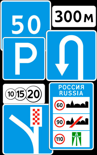 Информационные знаки ПДД